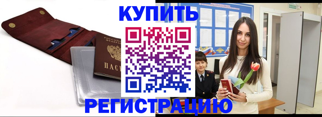 временная регистрация поиск в Марксе