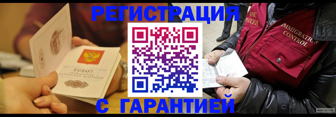 временная регистрация гарантия в Марксе